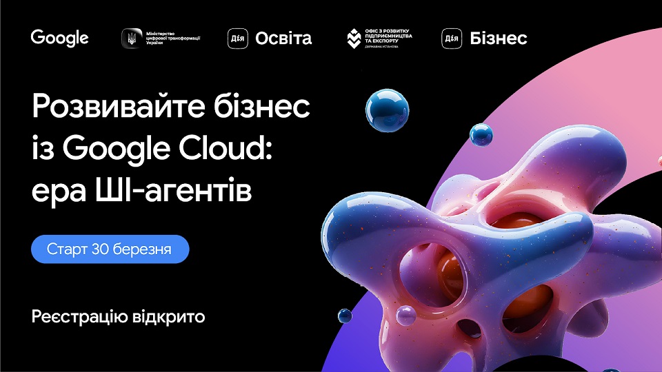Google відкриває реєстрацію на безоплатну програму про створення AI-агентів для бізнесу Google відкриває реєстрацію на безоплатну програму про створення AI-агентів для бізнесу